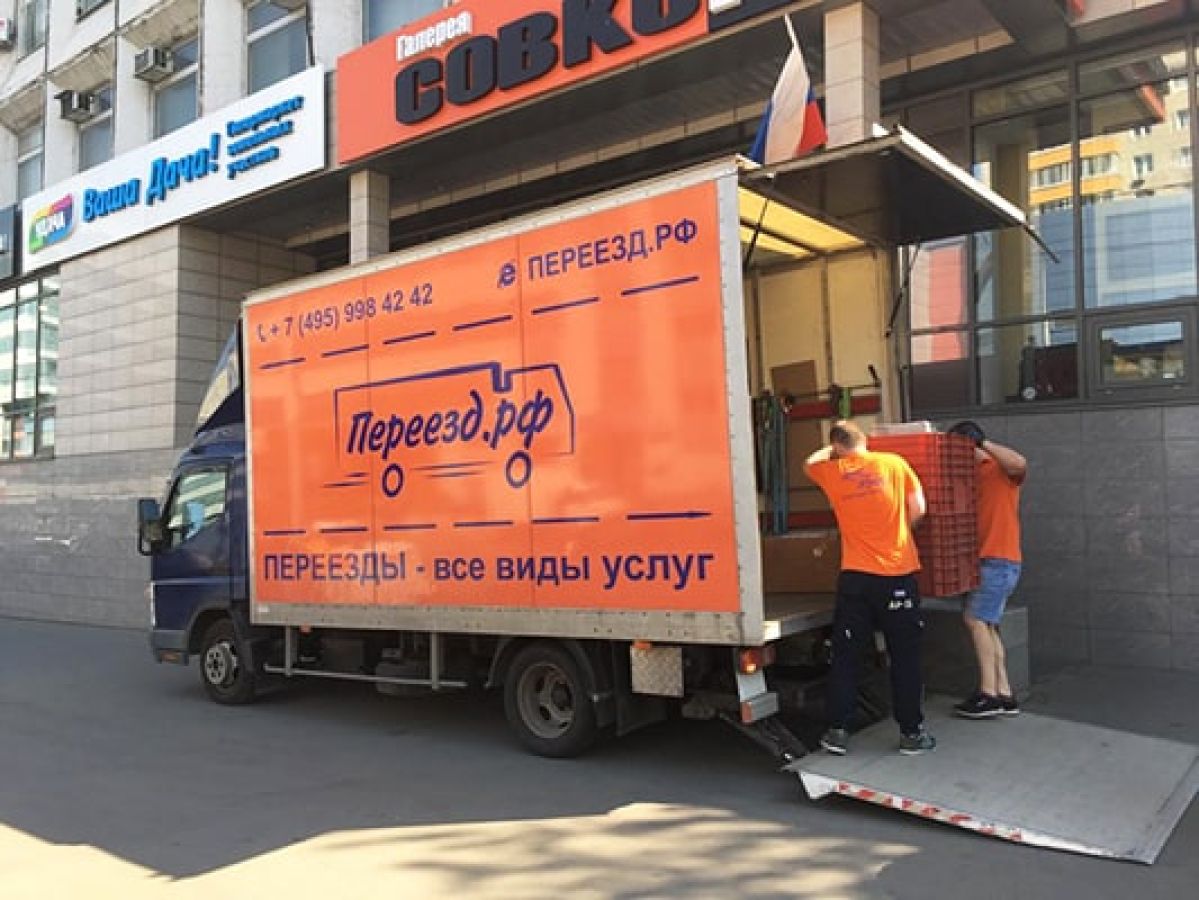 Переезд.рф 🚚 мувинговая компания в Москве: специалисты по переезду -  низкие цены